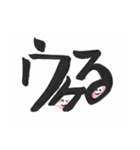 筆文字 よく使う 文字だけ 使いやすい（個別スタンプ：16）