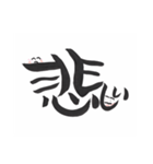 筆文字 よく使う 文字だけ 使いやすい（個別スタンプ：25）