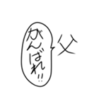 お父さんがゆるく使えるスタンプ。（個別スタンプ：1）