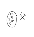 お父さんがゆるく使えるスタンプ。（個別スタンプ：7）
