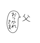お父さんがゆるく使えるスタンプ。（個別スタンプ：10）