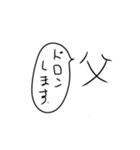 お父さんがゆるく使えるスタンプ。（個別スタンプ：16）