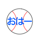 野球ボールで日常＆敬語 1（個別スタンプ：4）