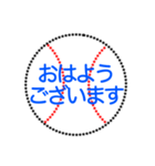 野球ボールで日常＆敬語 1（個別スタンプ：5）