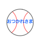 野球ボールで日常＆敬語 1（個別スタンプ：11）