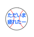 野球ボールで日常＆敬語 1（個別スタンプ：22）