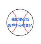 野球ボールで日常＆敬語 1（個別スタンプ：28）