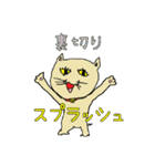 へたくそ猫スタンプ～スプラッシュ編（個別スタンプ：9）