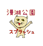 へたくそ猫スタンプ～スプラッシュ編（個別スタンプ：18）