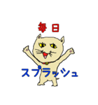 へたくそ猫スタンプ～スプラッシュ編（個別スタンプ：20）