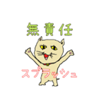 へたくそ猫スタンプ～スプラッシュ編（個別スタンプ：34）
