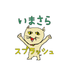 へたくそ猫スタンプ～スプラッシュ編（個別スタンプ：35）