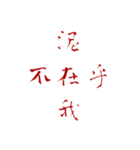 恨みフォント（個別スタンプ：12）