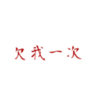 恨みフォント（個別スタンプ：16）