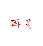 恨みフォント（個別スタンプ：24）