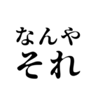 デカ文字5つでツッコむ関西弁（個別スタンプ：11）