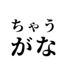 デカ文字5つでツッコむ関西弁（個別スタンプ：12）