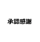 全なりきり民に届け（個別スタンプ：1）