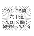 六甲道生活（個別スタンプ：12）