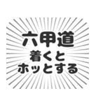 六甲道生活（個別スタンプ：14）