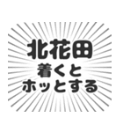 北花田生活（個別スタンプ：14）