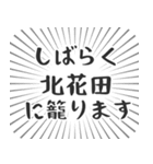 北花田生活（個別スタンプ：29）