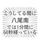 八尾南生活（個別スタンプ：12）