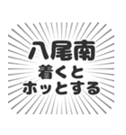 八尾南生活（個別スタンプ：14）