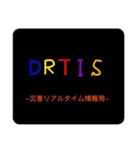 DRTISオリジナルスタンプ❷（個別スタンプ：1）