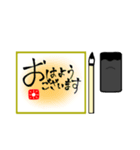 日常挨拶〜習字編〜（個別スタンプ：1）