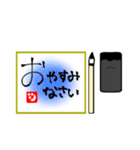 日常挨拶〜習字編〜（個別スタンプ：2）