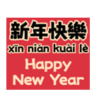 中国の新年の贺讯中英对照版（個別スタンプ：3）