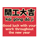 中国の新年の贺讯中英对照版（個別スタンプ：7）