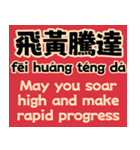 中国の新年の贺讯中英对照版（個別スタンプ：9）