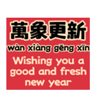 中国の新年の贺讯中英对照版（個別スタンプ：12）