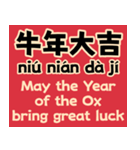 中国の新年の贺讯中英对照版（個別スタンプ：30）