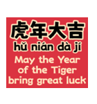 中国の新年の贺讯中英对照版（個別スタンプ：31）