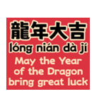 中国の新年の贺讯中英对照版（個別スタンプ：33）