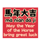 中国の新年の贺讯中英对照版（個別スタンプ：35）