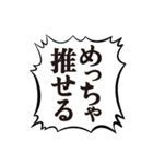 クソデカ吹き出しで推すオタク1（個別スタンプ：12）