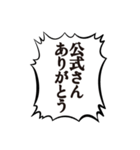 クソデカ吹き出しで推すオタク1（個別スタンプ：18）