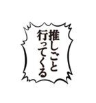 クソデカ吹き出しで推すオタク1（個別スタンプ：19）