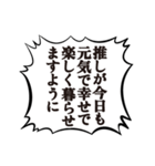 クソデカ吹き出しで推すオタク1（個別スタンプ：24）