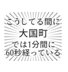 大国町生活（個別スタンプ：12）