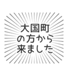 大国町生活（個別スタンプ：13）