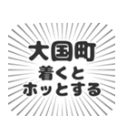 大国町生活（個別スタンプ：14）