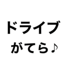 移動中に即‼️【現状報告】修正版（個別スタンプ：37）