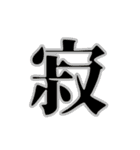 漢字1文字で伝わる動く日常会話（個別スタンプ：17）
