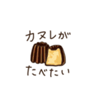 今おやつが食べたい。（個別スタンプ：11）