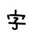 いつ使ったらいいか分からない漢字パート2（個別スタンプ：7）